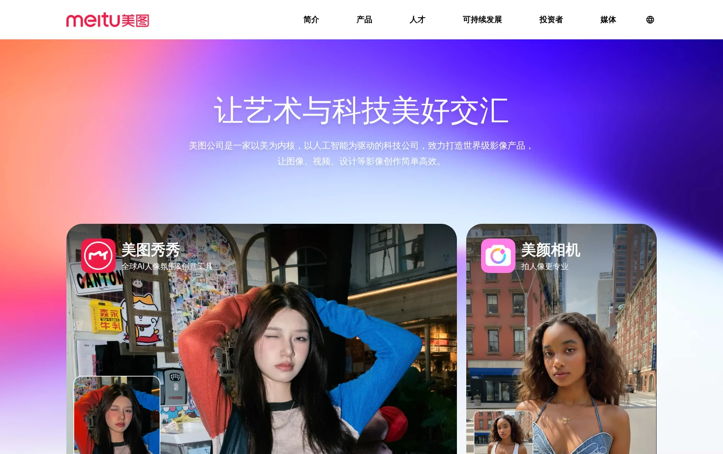 美图公司 页面快照